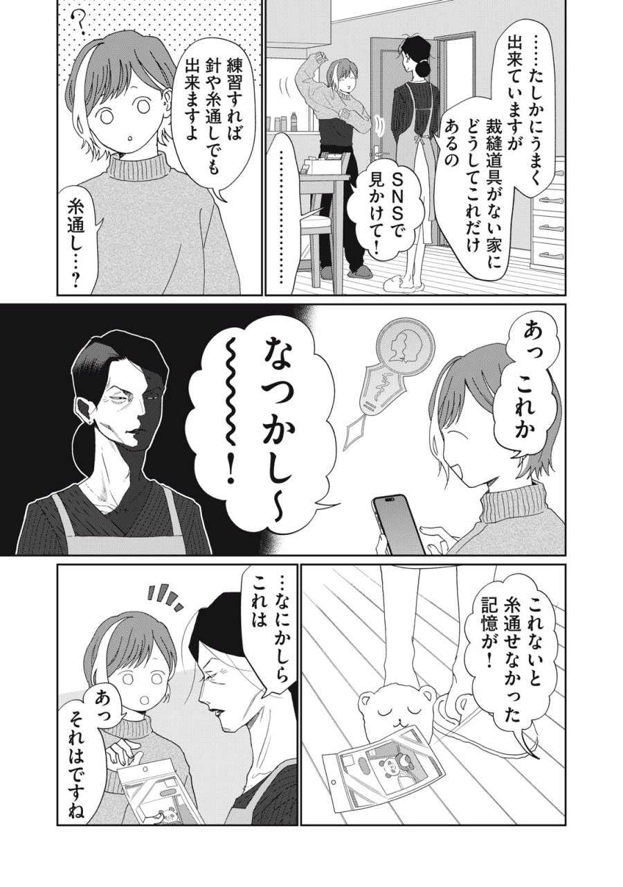 ヨメトメ☆にっき ～専業主婦歴30年の姑との日々～ 第9話 - Trang 11