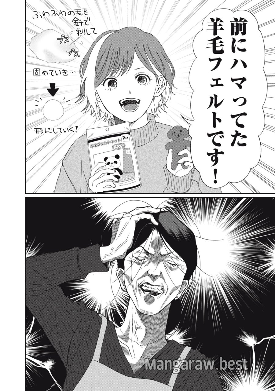 ヨメトメ☆にっき ～専業主婦歴30年の姑との日々～ 第9話 - Trang 12