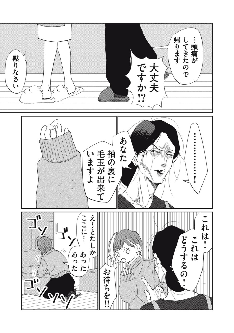 ヨメトメ☆にっき ～専業主婦歴30年の姑との日々～ 第9話 - Trang 13