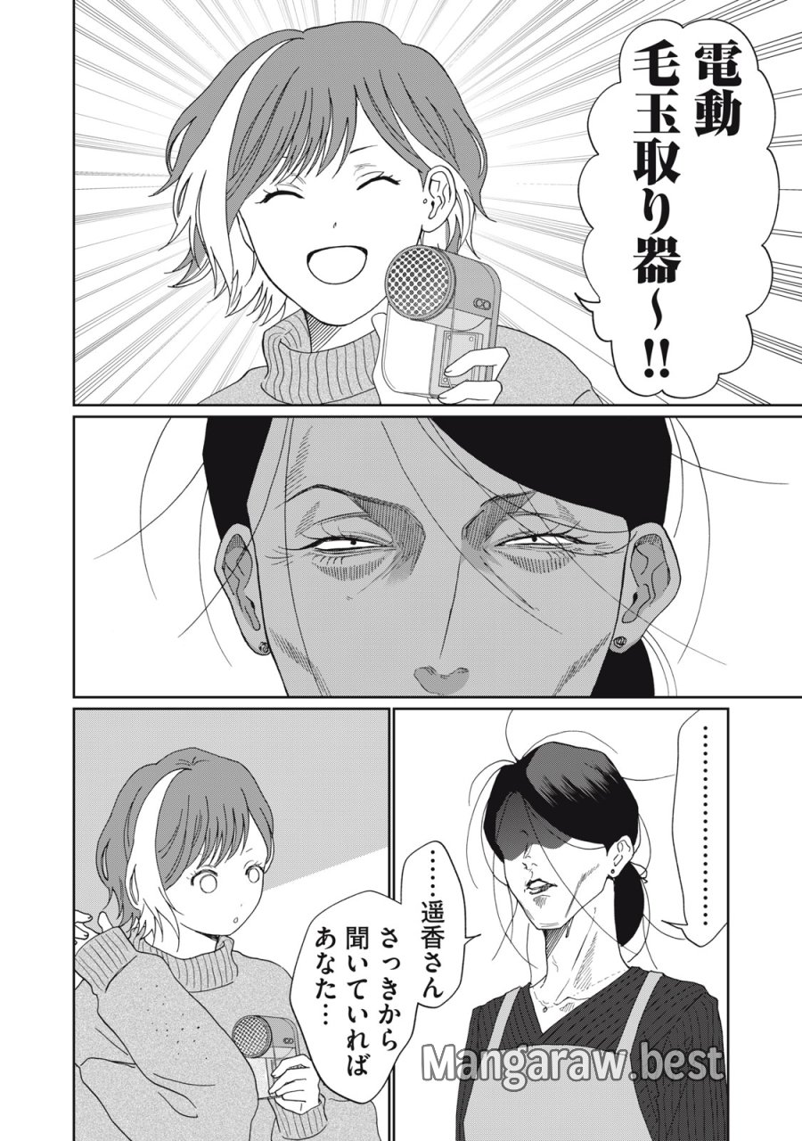 ヨメトメ☆にっき ～専業主婦歴30年の姑との日々～ 第9話 - Trang 14
