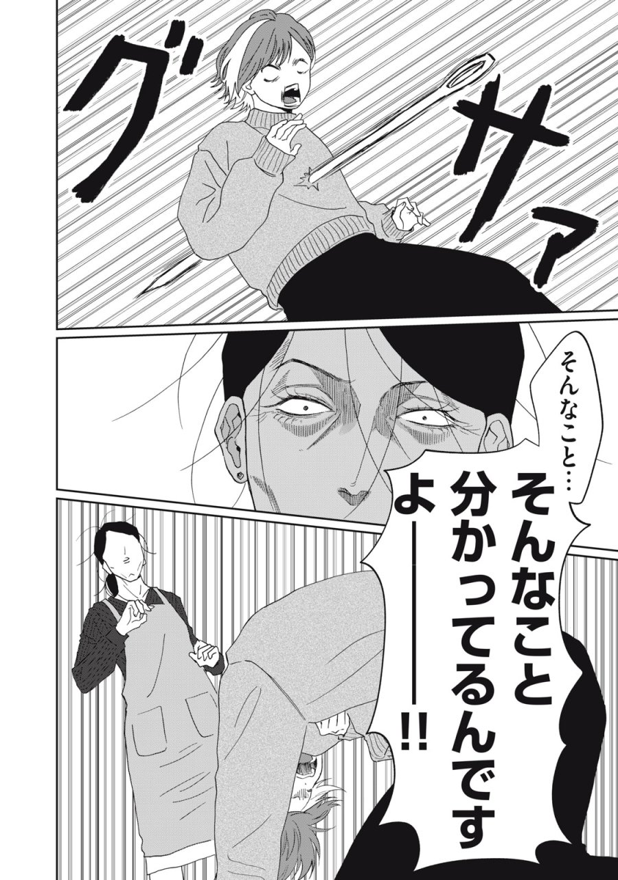 ヨメトメ☆にっき ～専業主婦歴30年の姑との日々～ 第9話 - Trang 16