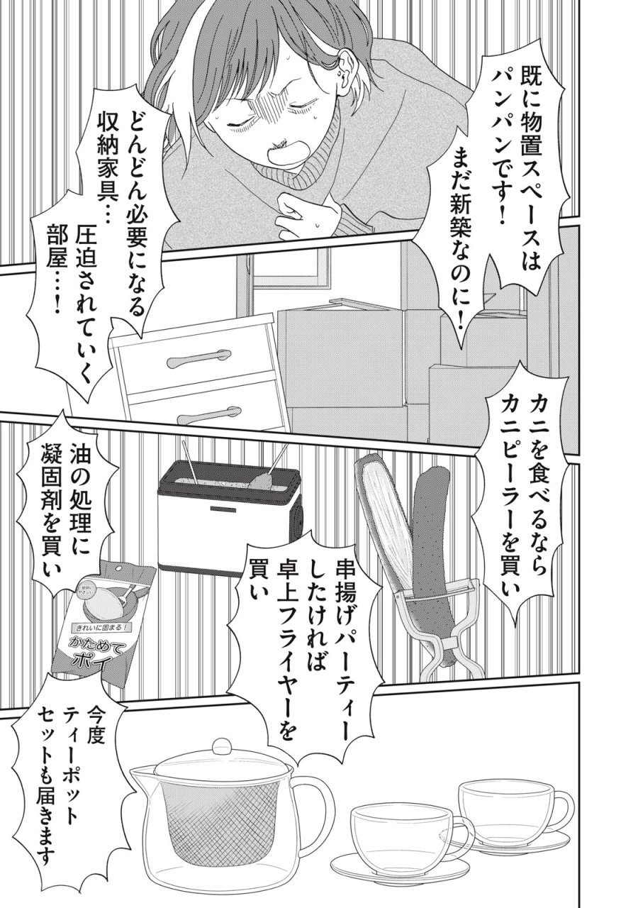 ヨメトメ☆にっき ～専業主婦歴30年の姑との日々～ 第9話 - Trang 17