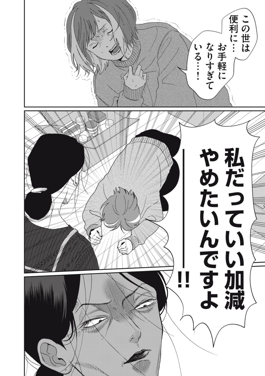 ヨメトメ☆にっき ～専業主婦歴30年の姑との日々～ 第9話 - Trang 18