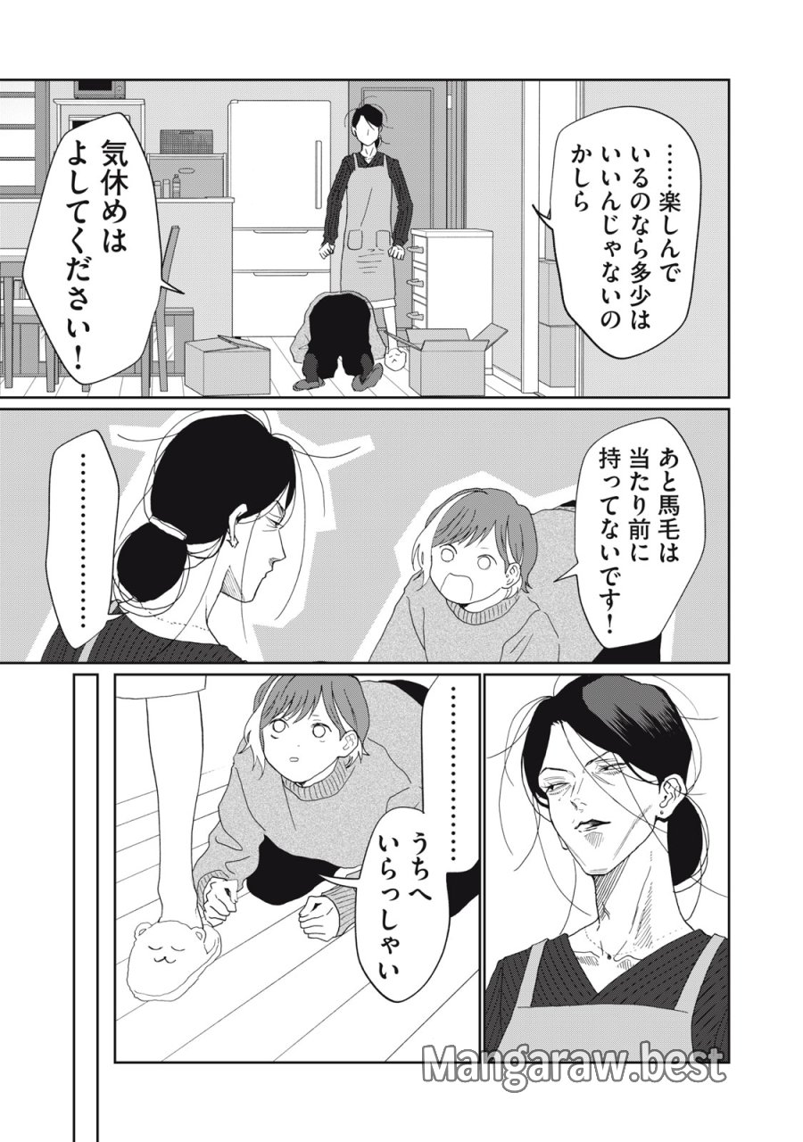 ヨメトメ☆にっき ～専業主婦歴30年の姑との日々～ 第9話 - Trang 19