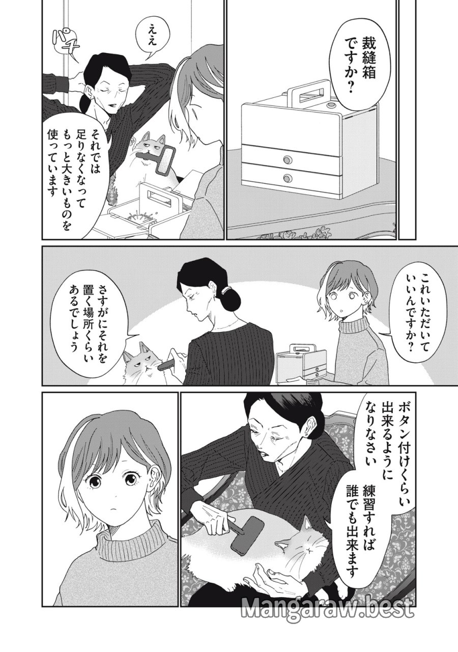ヨメトメ☆にっき ～専業主婦歴30年の姑との日々～ 第9話 - Trang 20