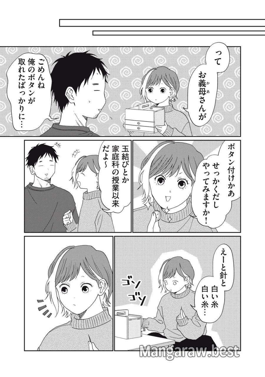 ヨメトメ☆にっき ～専業主婦歴30年の姑との日々～ 第9話 - Trang 21