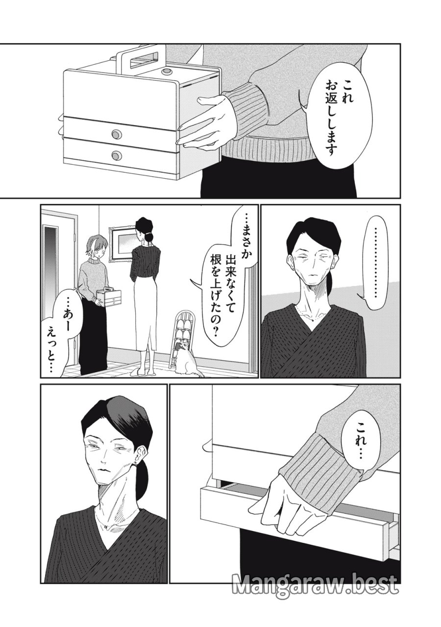 ヨメトメ☆にっき ～専業主婦歴30年の姑との日々～ 第9話 - Trang 23