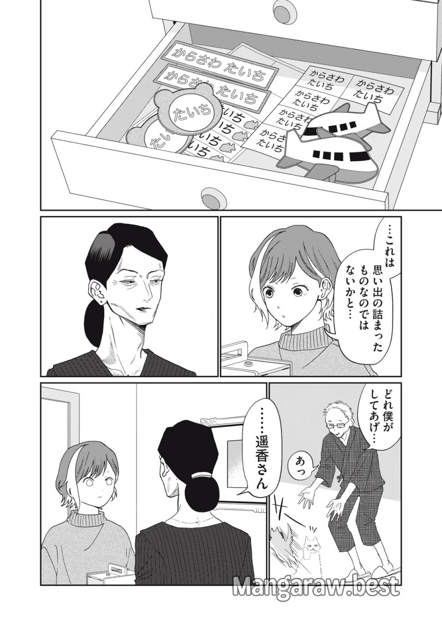 ヨメトメ☆にっき ～専業主婦歴30年の姑との日々～ 第9話 - Trang 24