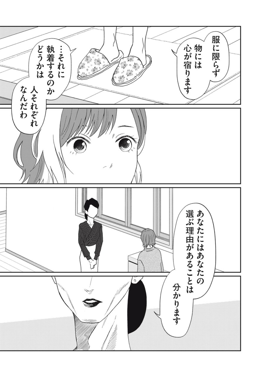 ヨメトメ☆にっき ～専業主婦歴30年の姑との日々～ 第9話 - Trang 25