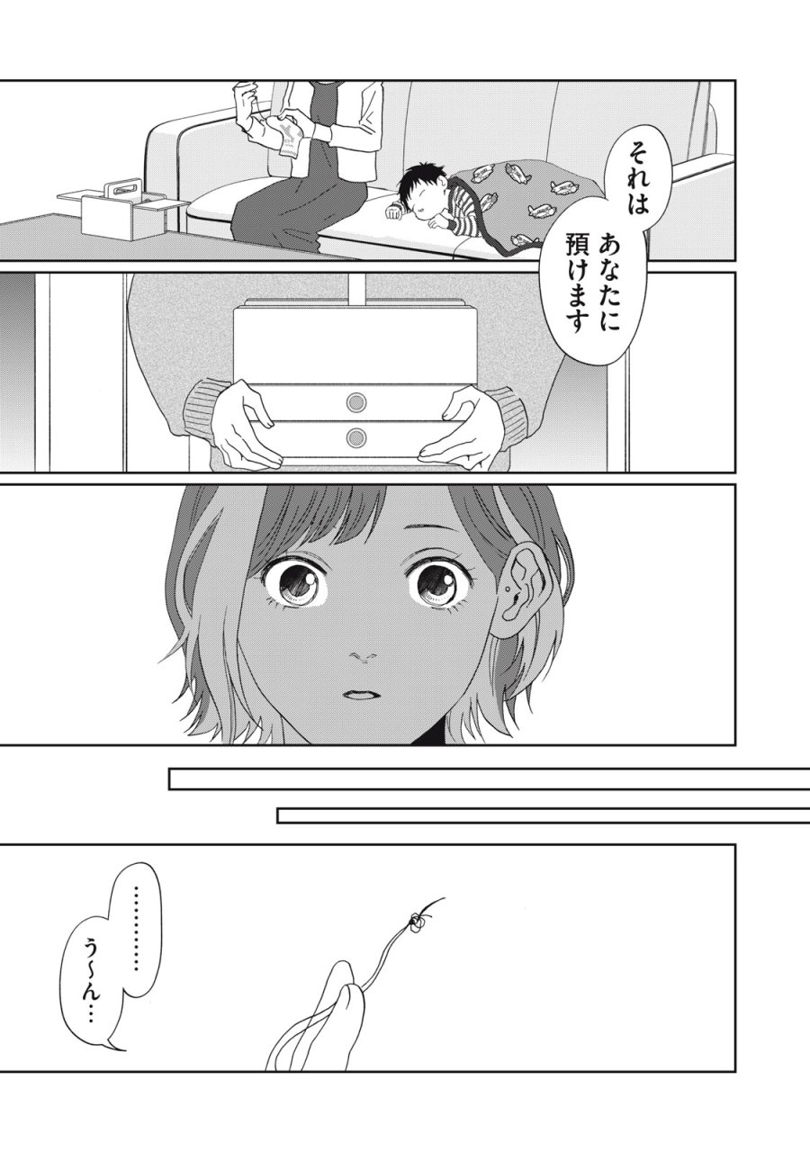 ヨメトメ☆にっき ～専業主婦歴30年の姑との日々～ 第9話 - Trang 27