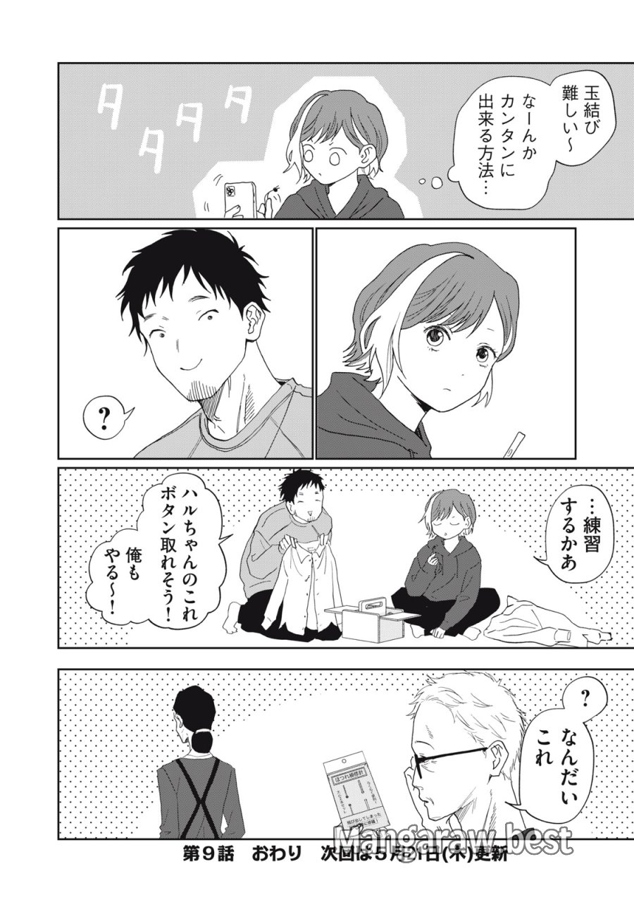 ヨメトメ☆にっき ～専業主婦歴30年の姑との日々～ 第9話 - Trang 28