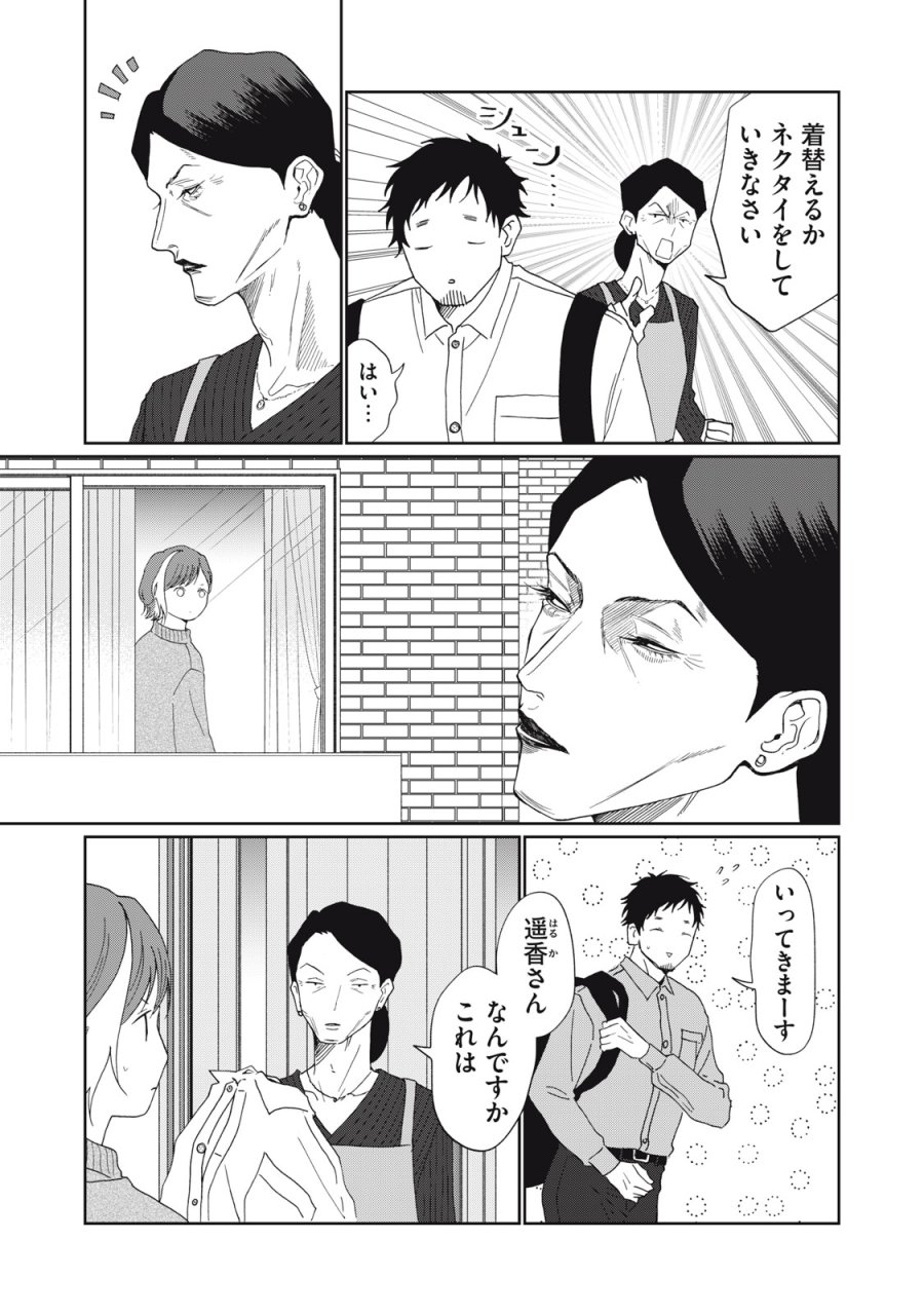 ヨメトメ☆にっき ～専業主婦歴30年の姑との日々～ 第9話 - Trang 3