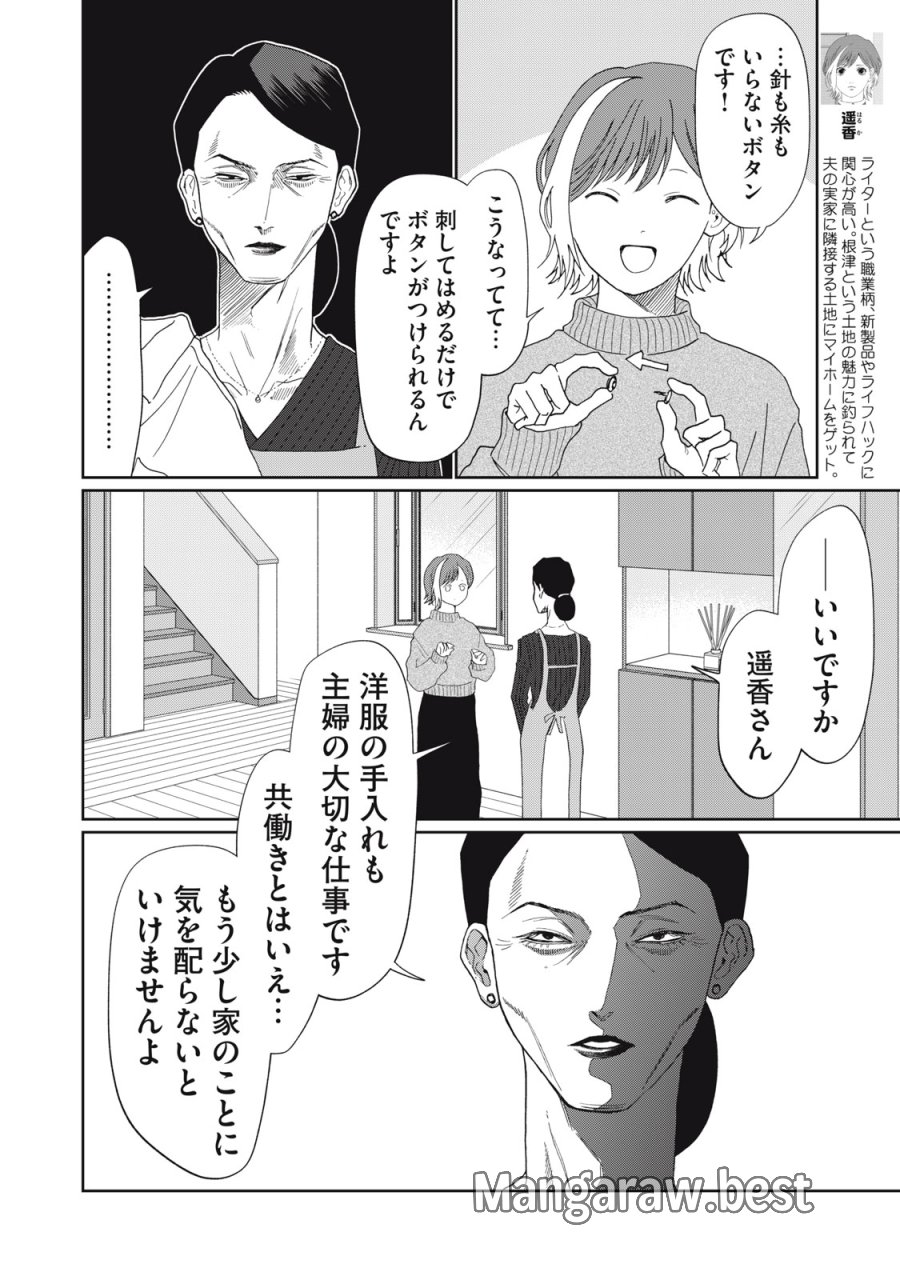 ヨメトメ☆にっき ～専業主婦歴30年の姑との日々～ 第9話 - Trang 4