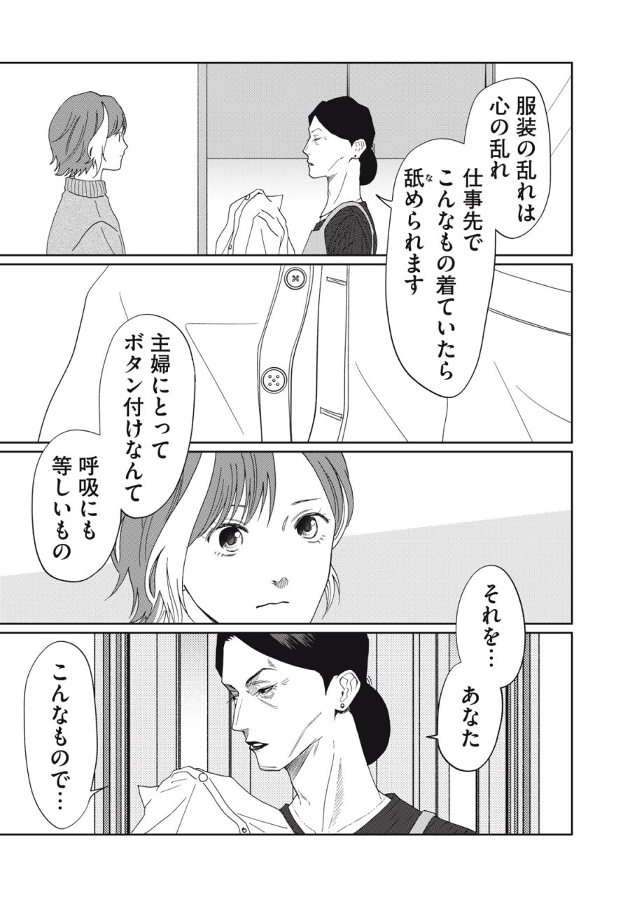 ヨメトメ☆にっき ～専業主婦歴30年の姑との日々～ 第9話 - Trang 5