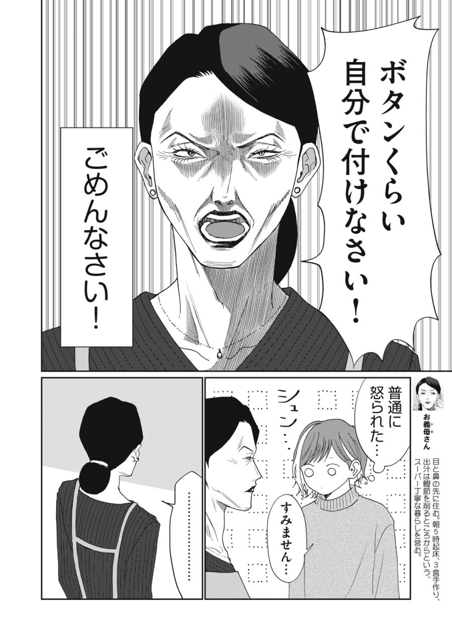 ヨメトメ☆にっき ～専業主婦歴30年の姑との日々～ 第9話 - Trang 6
