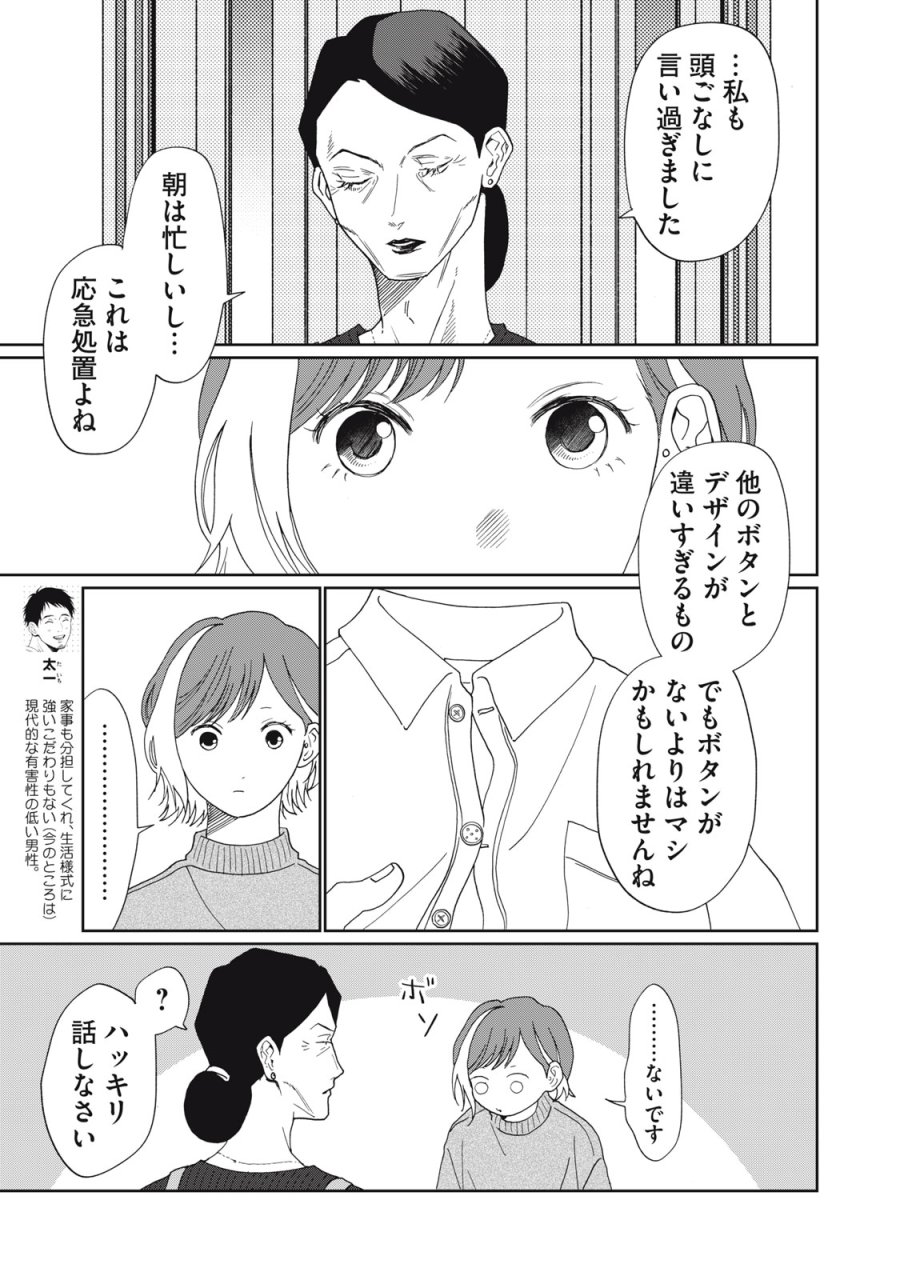 ヨメトメ☆にっき ～専業主婦歴30年の姑との日々～ 第9話 - Trang 7