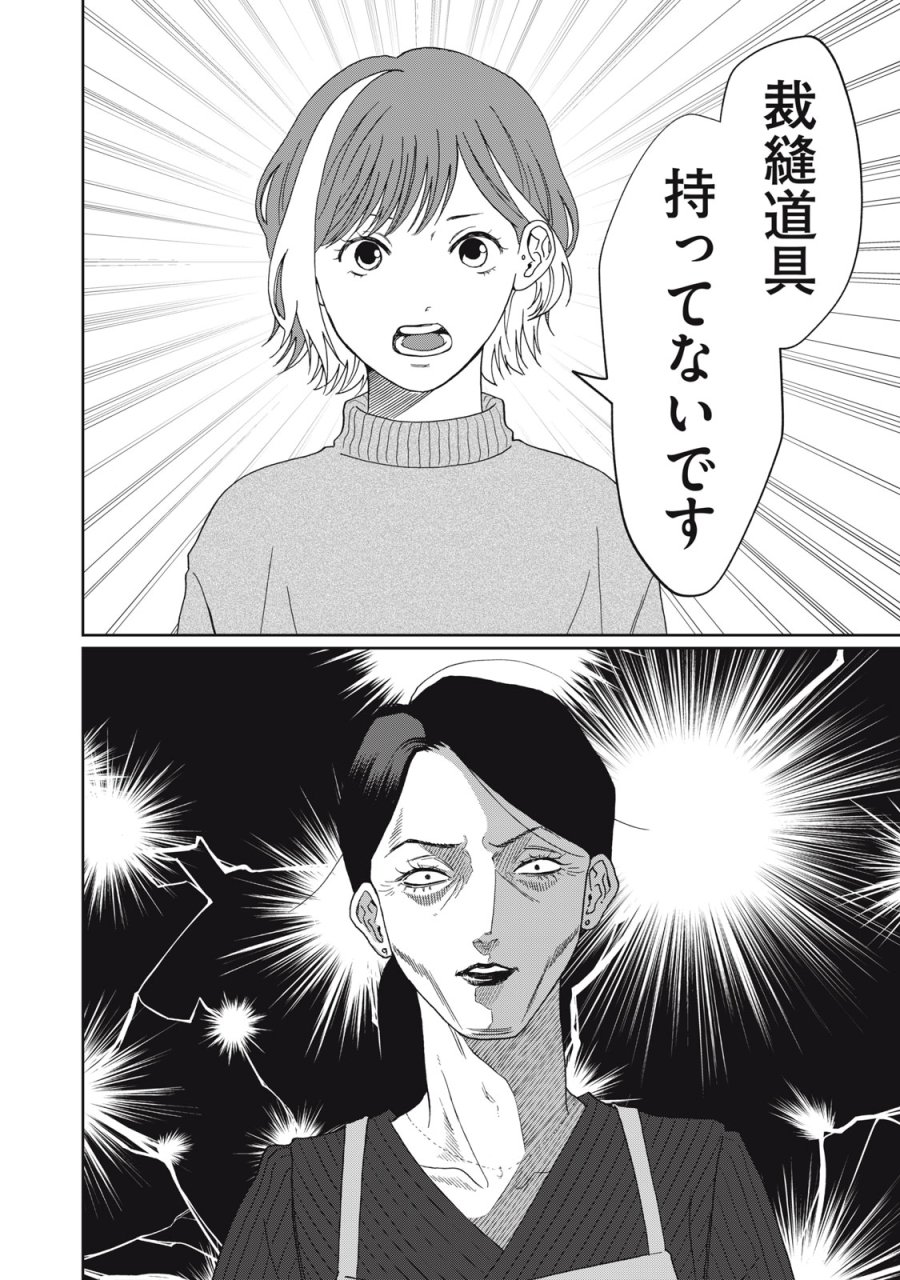 ヨメトメ☆にっき ～専業主婦歴30年の姑との日々～ 第9話 - Trang 8