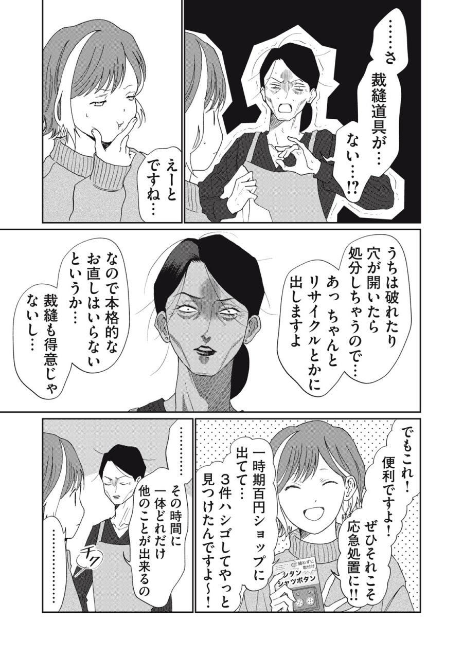 ヨメトメ☆にっき ～専業主婦歴30年の姑との日々～ 第9話 - Trang 9