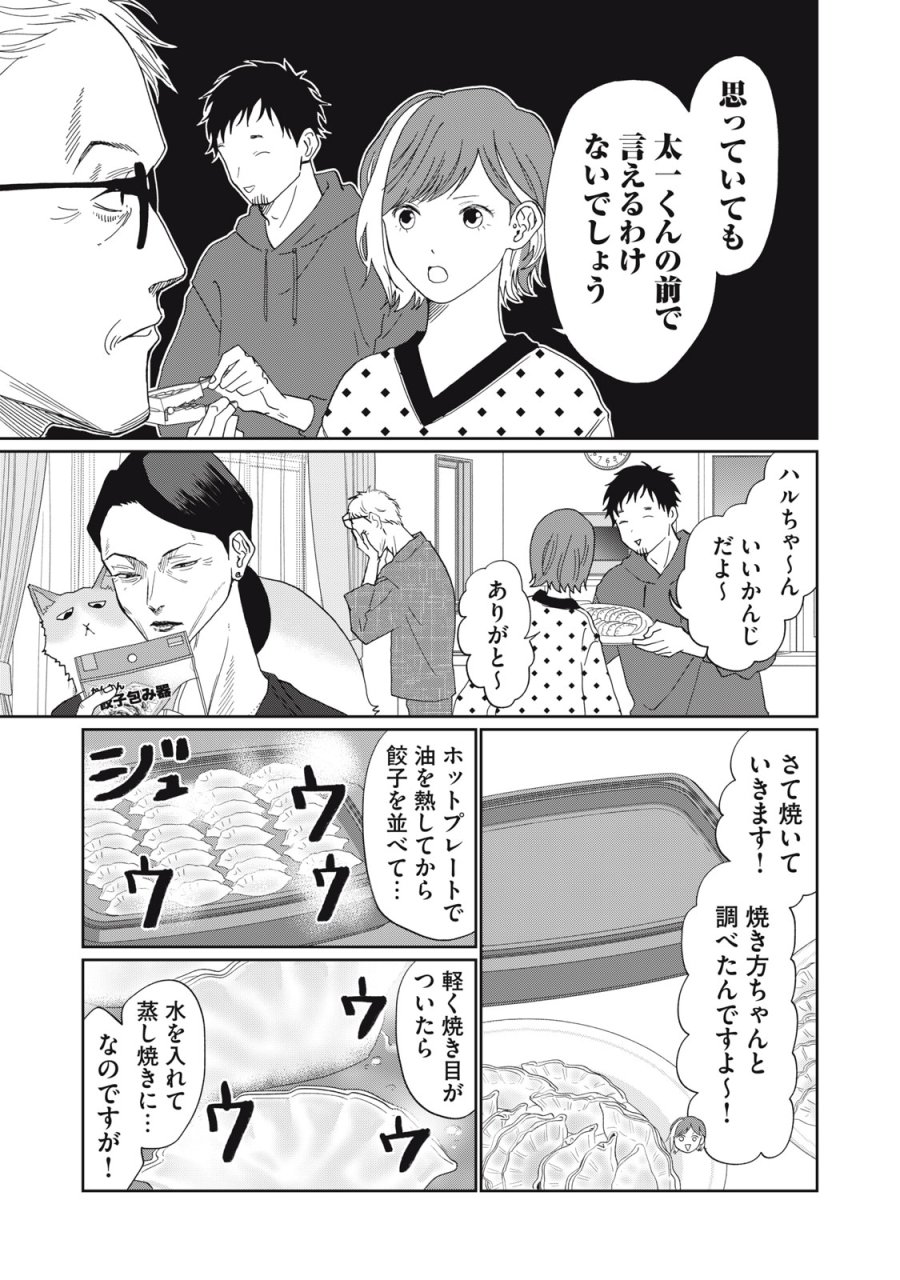 ヨメトメ☆にっき ～専業主婦歴30年の姑との日々～ 第10話 - Page 11