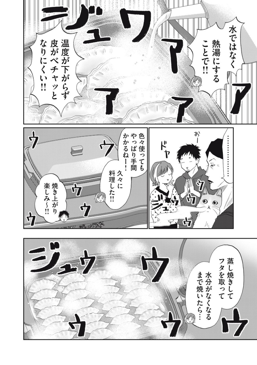 ヨメトメ☆にっき ～専業主婦歴30年の姑との日々～ 第10話 - Page 12