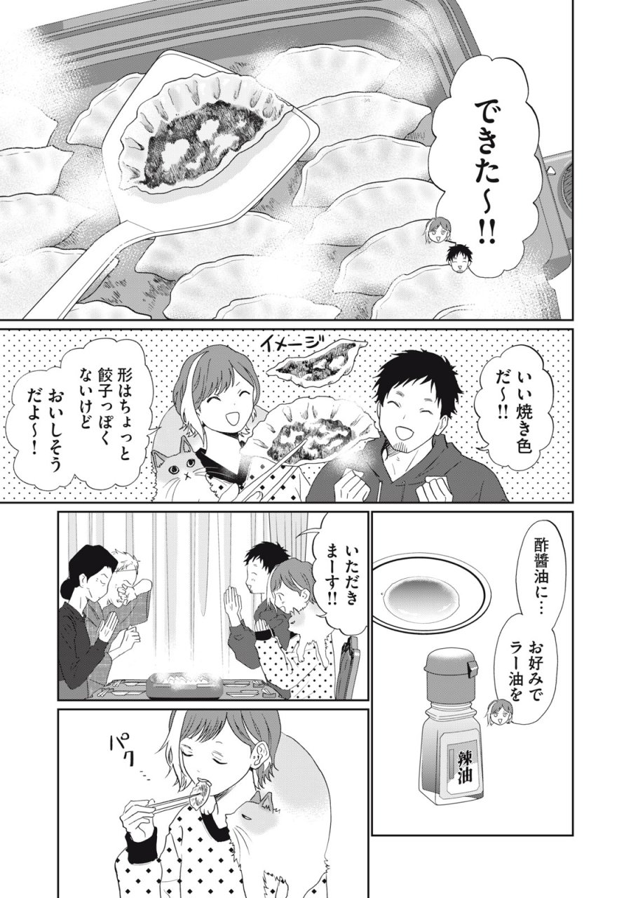 ヨメトメ☆にっき ～専業主婦歴30年の姑との日々～ 第10話 - Page 13