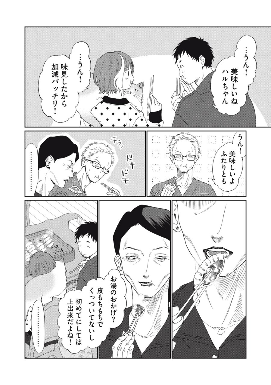 ヨメトメ☆にっき ～専業主婦歴30年の姑との日々～ 第10話 - Page 14