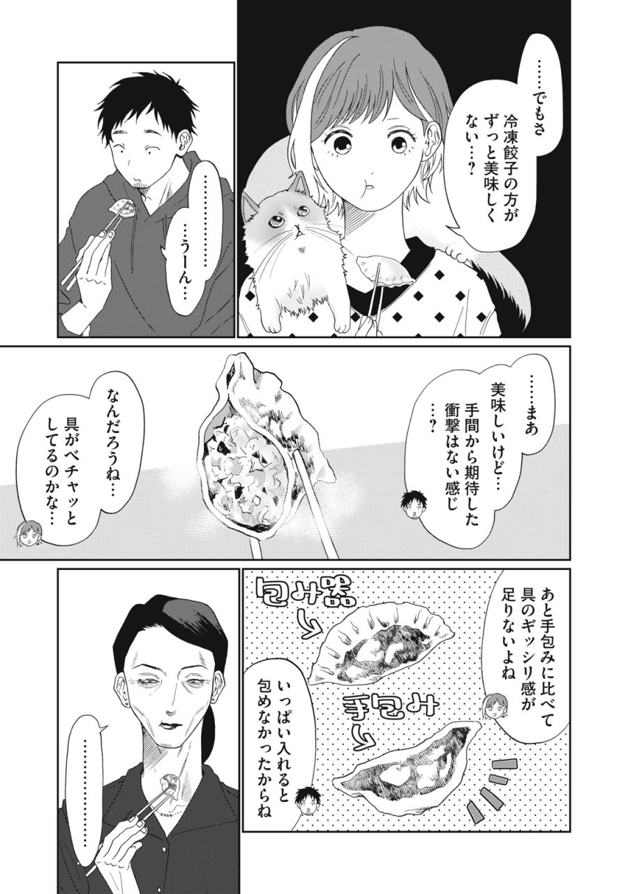 ヨメトメ☆にっき ～専業主婦歴30年の姑との日々～ 第10話 - Page 15