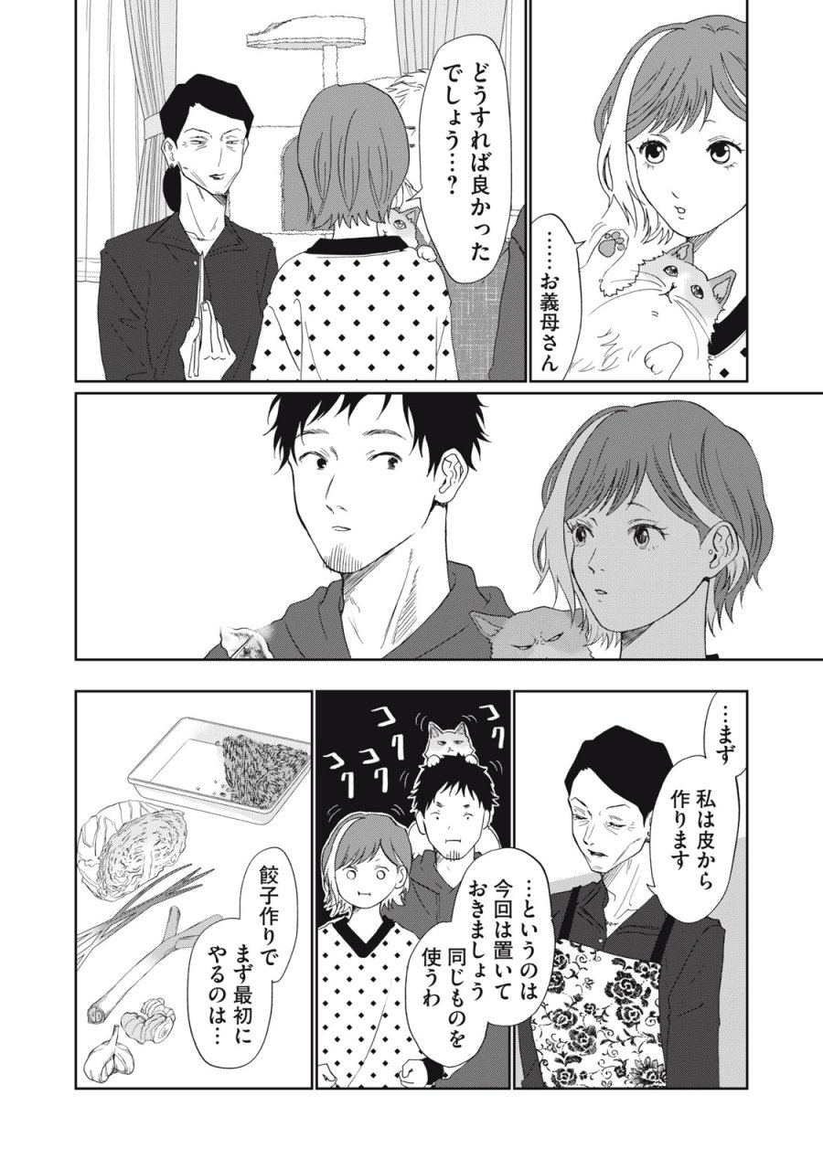 ヨメトメ☆にっき ～専業主婦歴30年の姑との日々～ 第10話 - Page 16