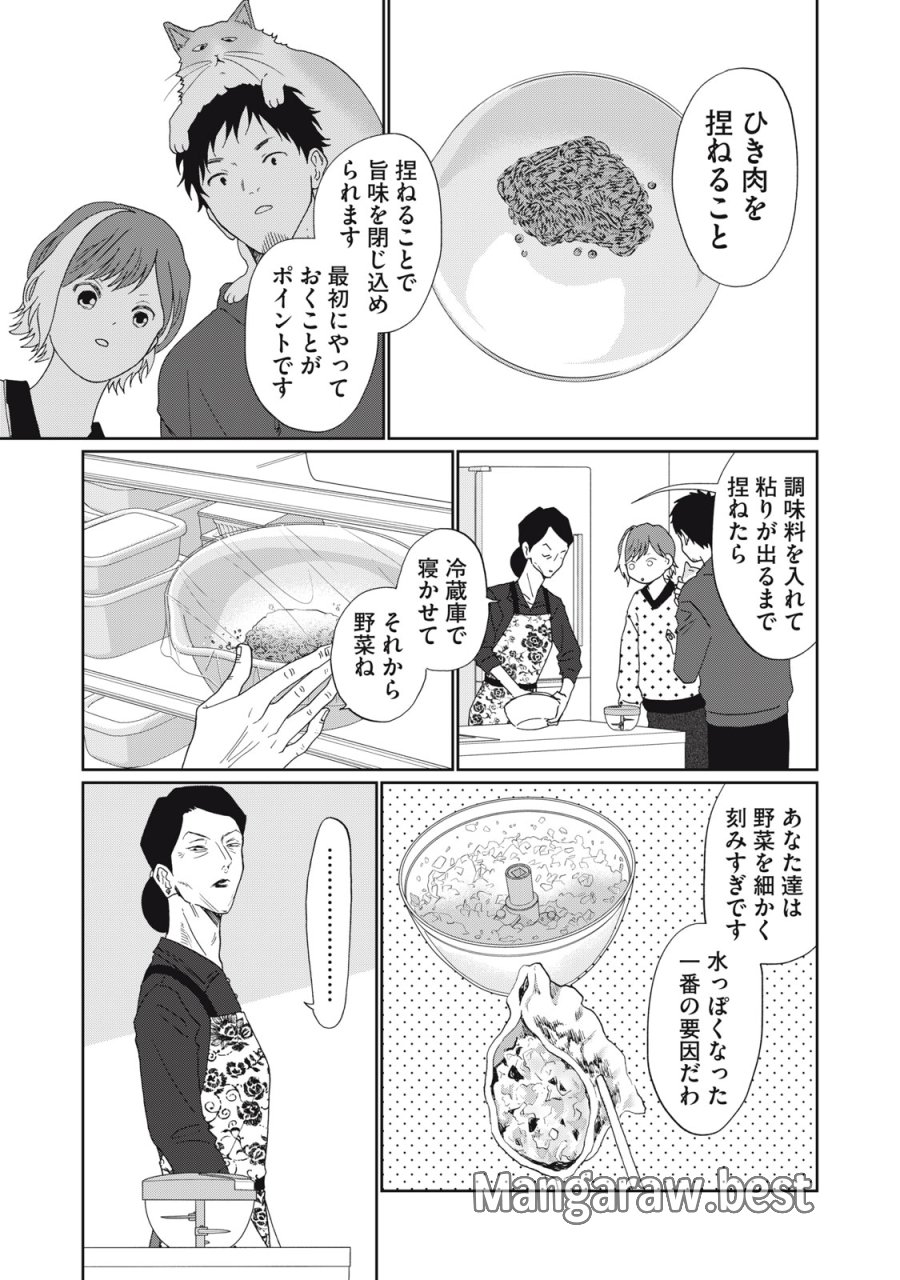 ヨメトメ☆にっき ～専業主婦歴30年の姑との日々～ 第10話 - Page 17