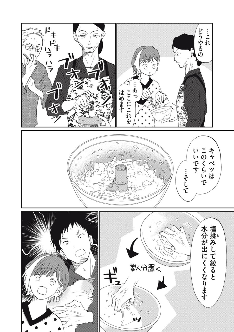 ヨメトメ☆にっき ～専業主婦歴30年の姑との日々～ 第10話 - Page 18