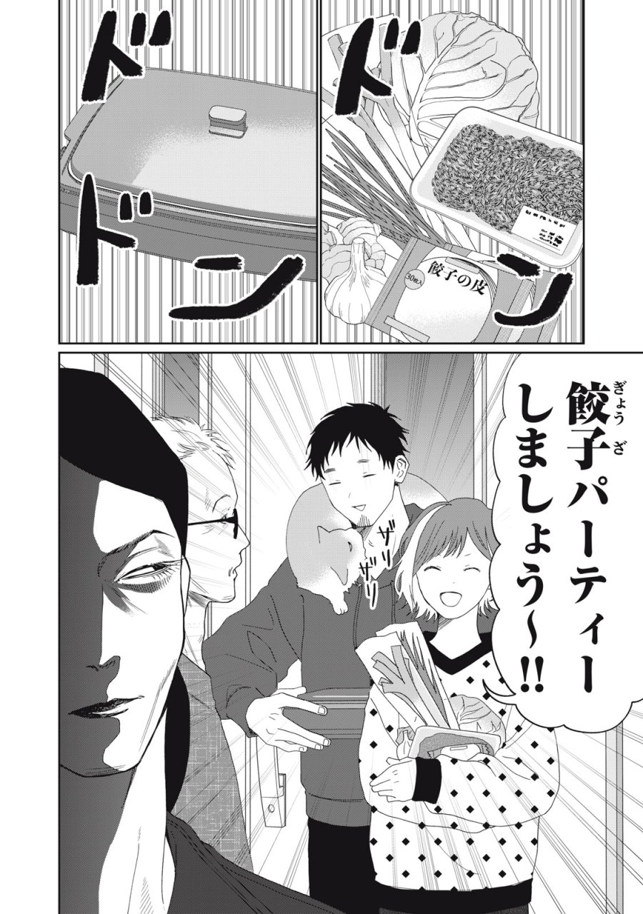 ヨメトメ☆にっき ～専業主婦歴30年の姑との日々～ 第10話 - Page 2