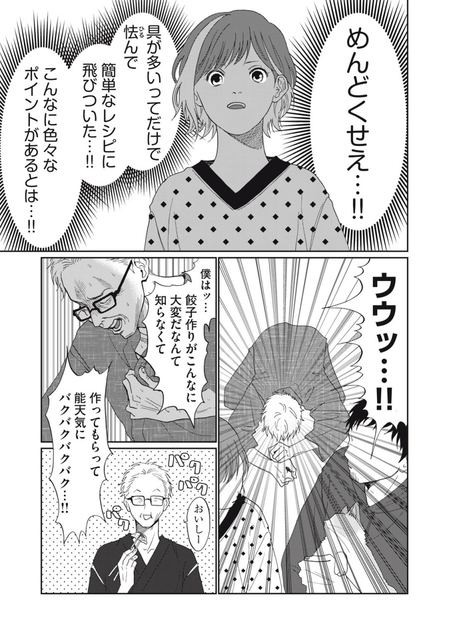 ヨメトメ☆にっき ～専業主婦歴30年の姑との日々～ 第10話 - Page 21