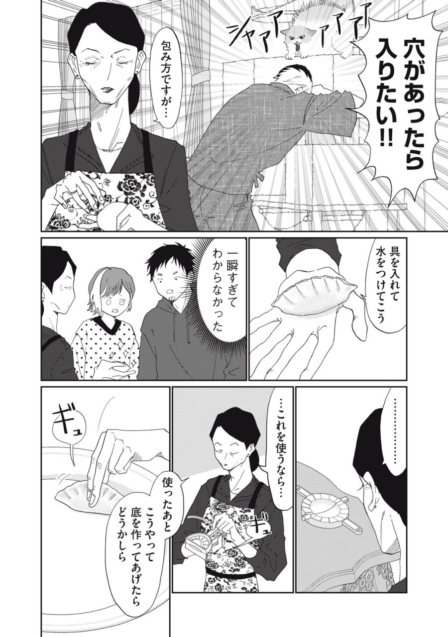 ヨメトメ☆にっき ～専業主婦歴30年の姑との日々～ 第10話 - Page 22
