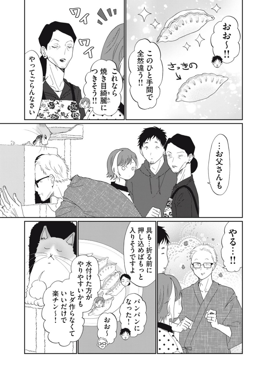 ヨメトメ☆にっき ～専業主婦歴30年の姑との日々～ 第10話 - Page 23
