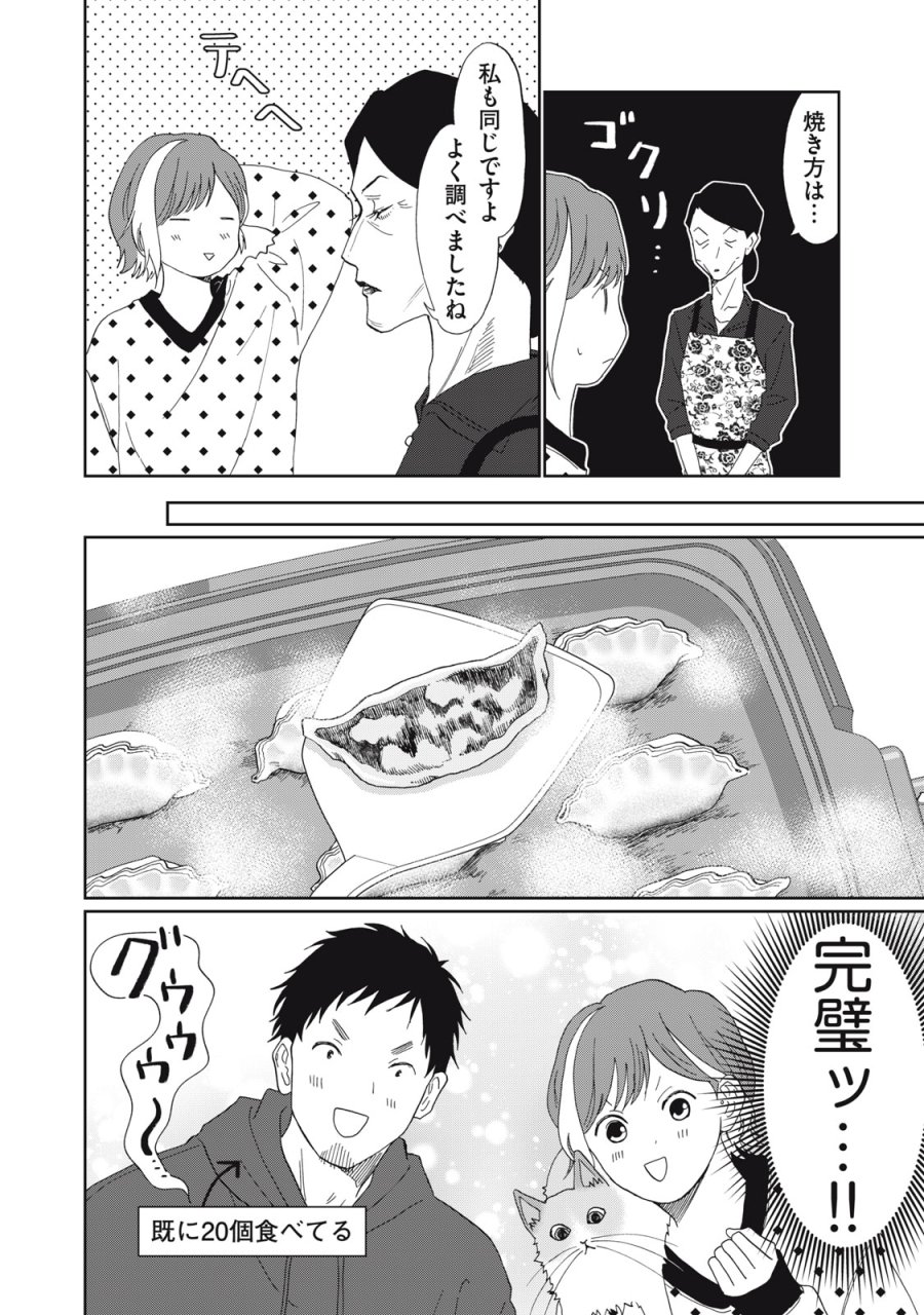ヨメトメ☆にっき ～専業主婦歴30年の姑との日々～ 第10話 - Page 24