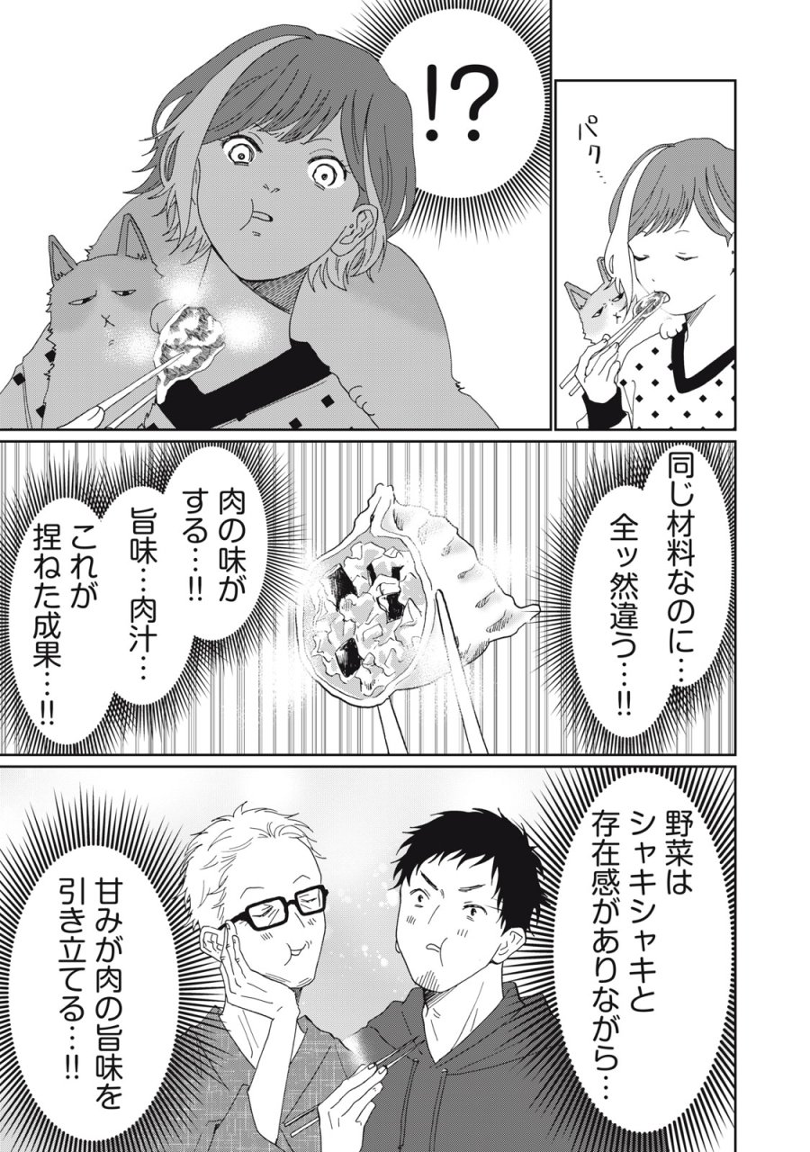 ヨメトメ☆にっき ～専業主婦歴30年の姑との日々～ 第10話 - Page 25