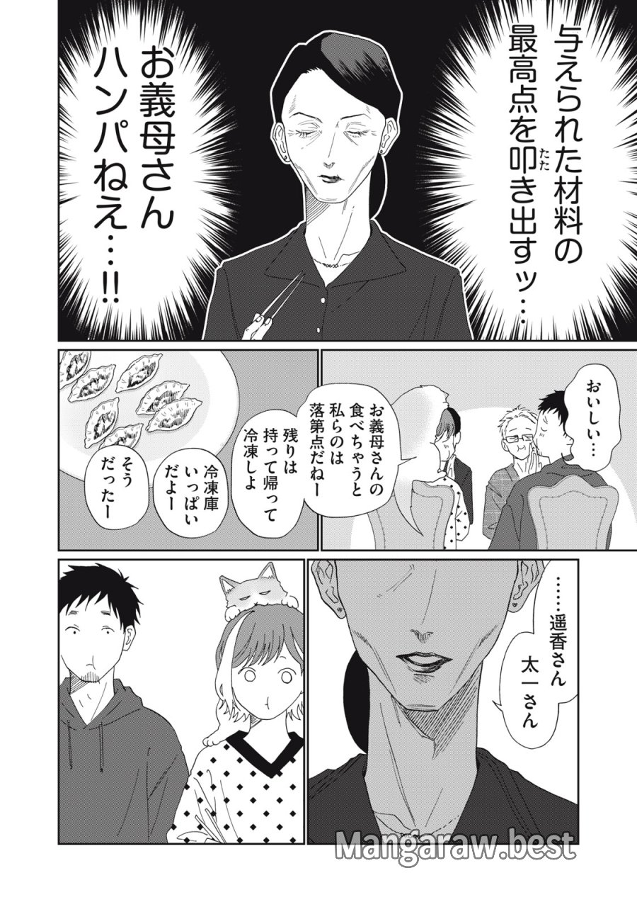 ヨメトメ☆にっき ～専業主婦歴30年の姑との日々～ 第10話 - Page 26