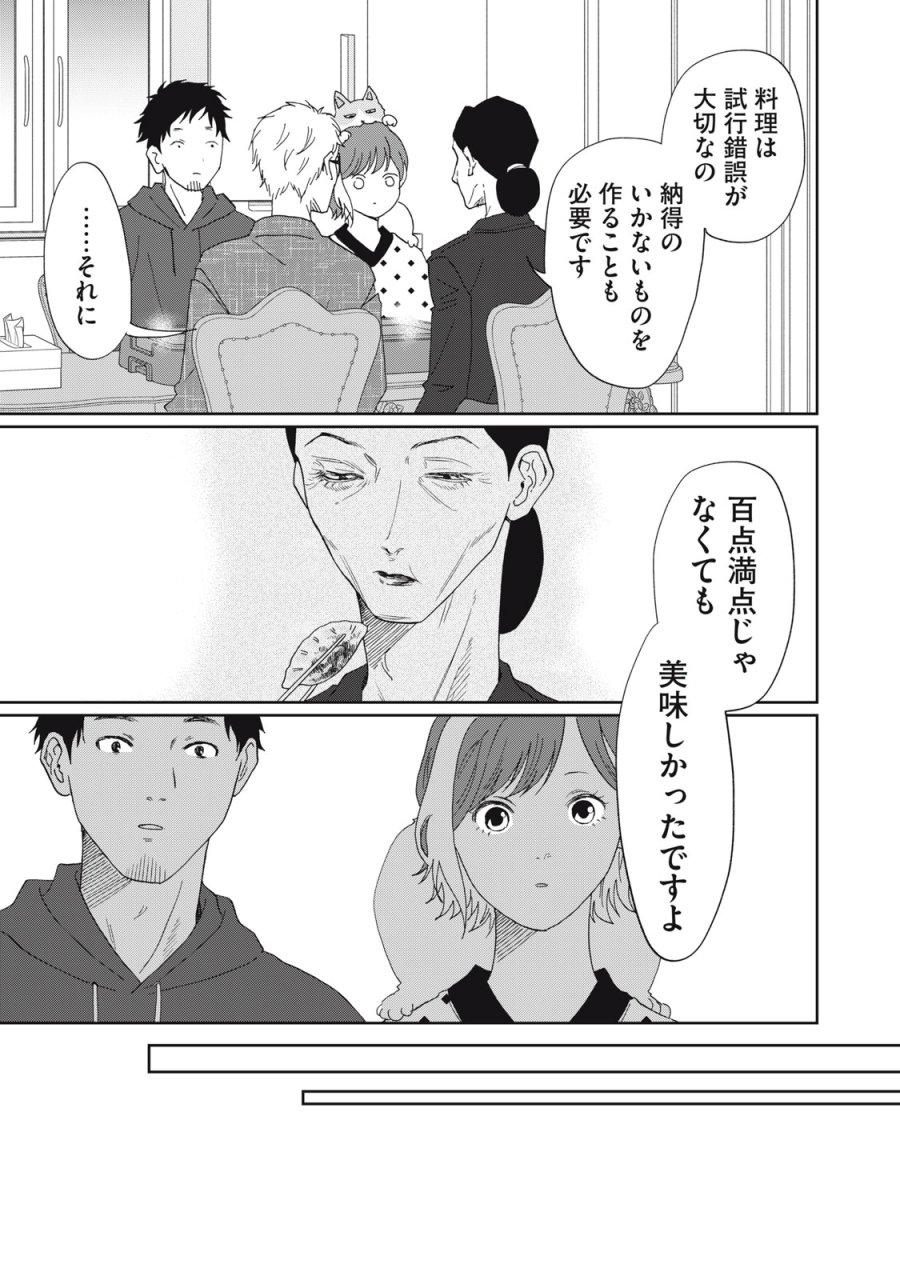 ヨメトメ☆にっき ～専業主婦歴30年の姑との日々～ 第10話 - Page 27