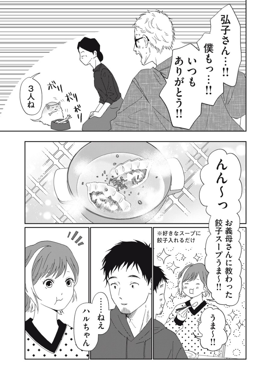 ヨメトメ☆にっき ～専業主婦歴30年の姑との日々～ 第10話 - Page 29