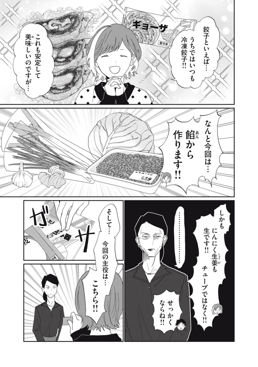 ヨメトメ☆にっき ～専業主婦歴30年の姑との日々～ 第10話 - Page 3
