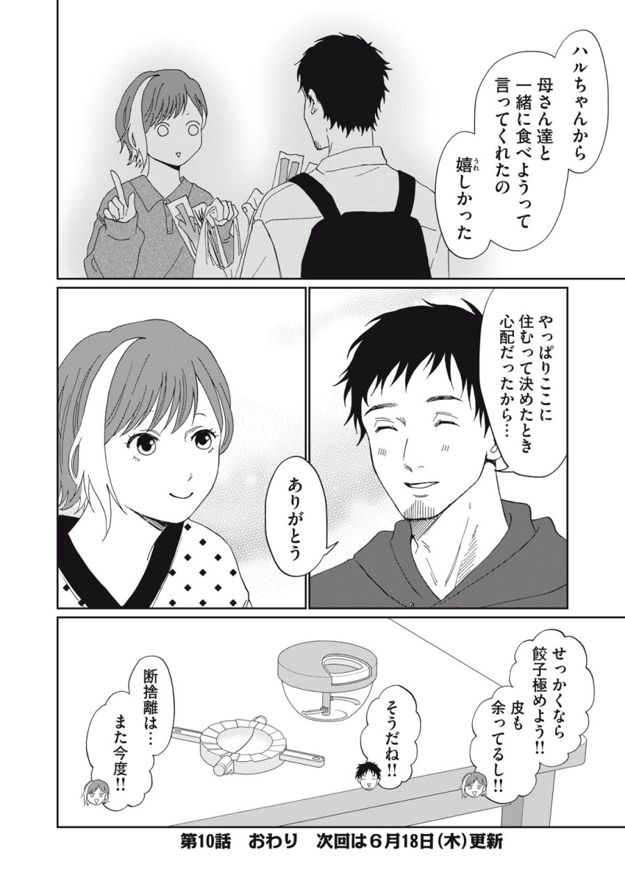 ヨメトメ☆にっき ～専業主婦歴30年の姑との日々～ 第10話 - Page 30