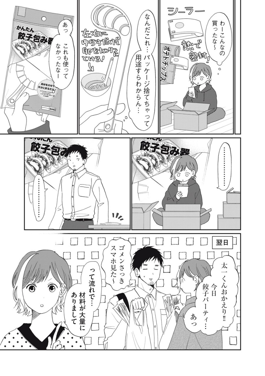 ヨメトメ☆にっき ～専業主婦歴30年の姑との日々～ 第10話 - Page 5