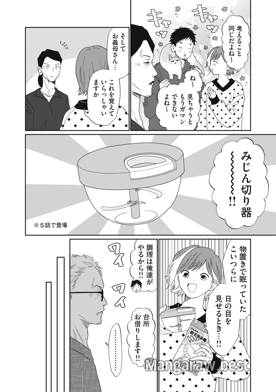 ヨメトメ☆にっき ～専業主婦歴30年の姑との日々～ 第10話 - Page 6