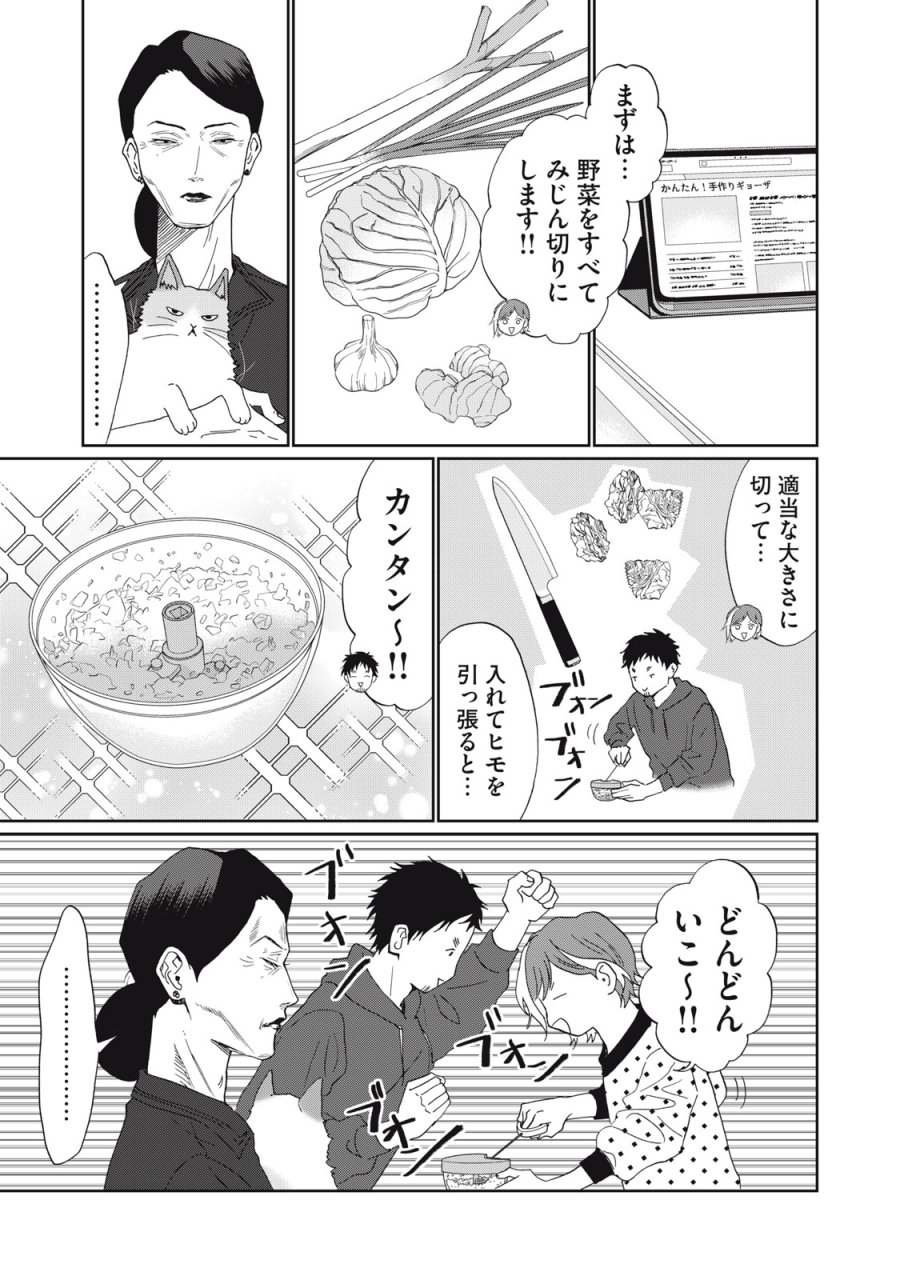 ヨメトメ☆にっき ～専業主婦歴30年の姑との日々～ 第10話 - Page 7