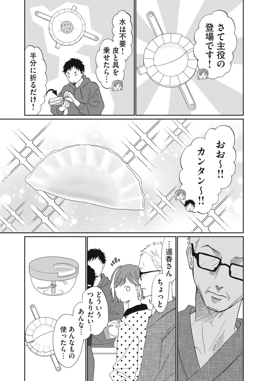 ヨメトメ☆にっき ～専業主婦歴30年の姑との日々～ 第10話 - Page 9
