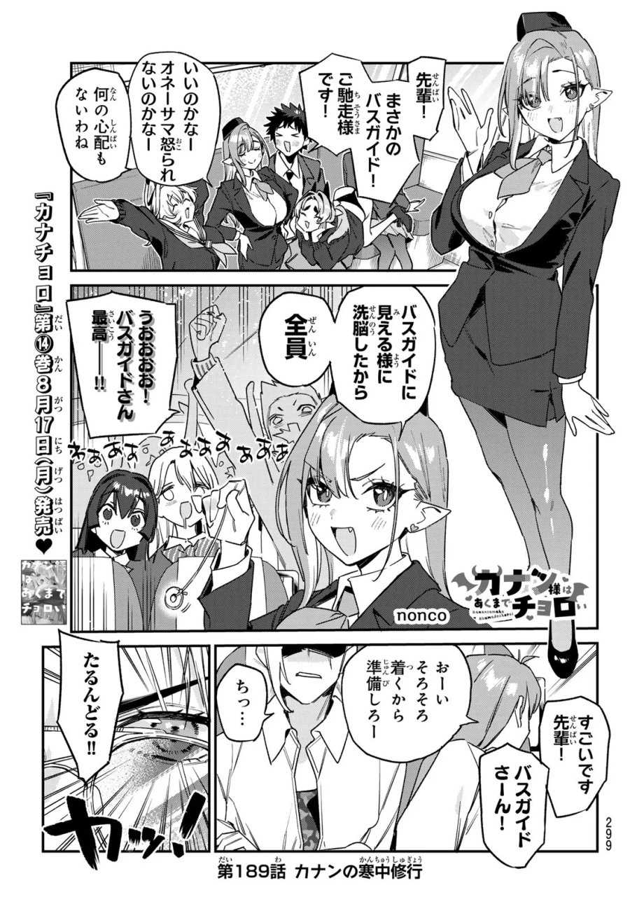 カナン様はあくまでチョロい 第198話 - Page 1