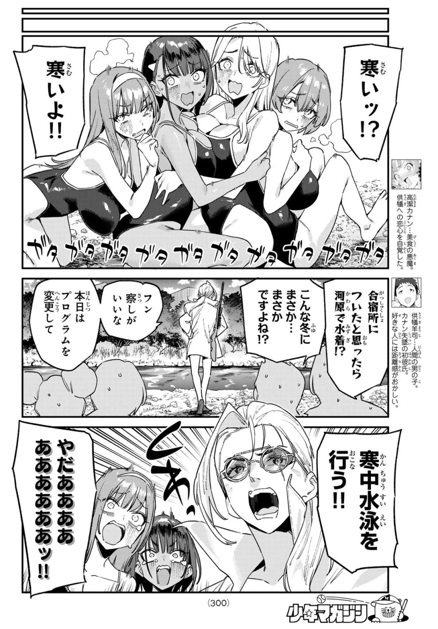 カナン様はあくまでチョロい 第198話 - Page 2