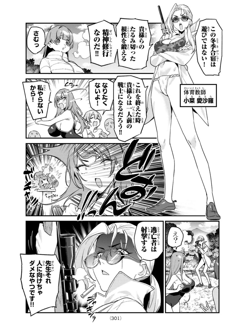 カナン様はあくまでチョロい 第198話 - Page 3