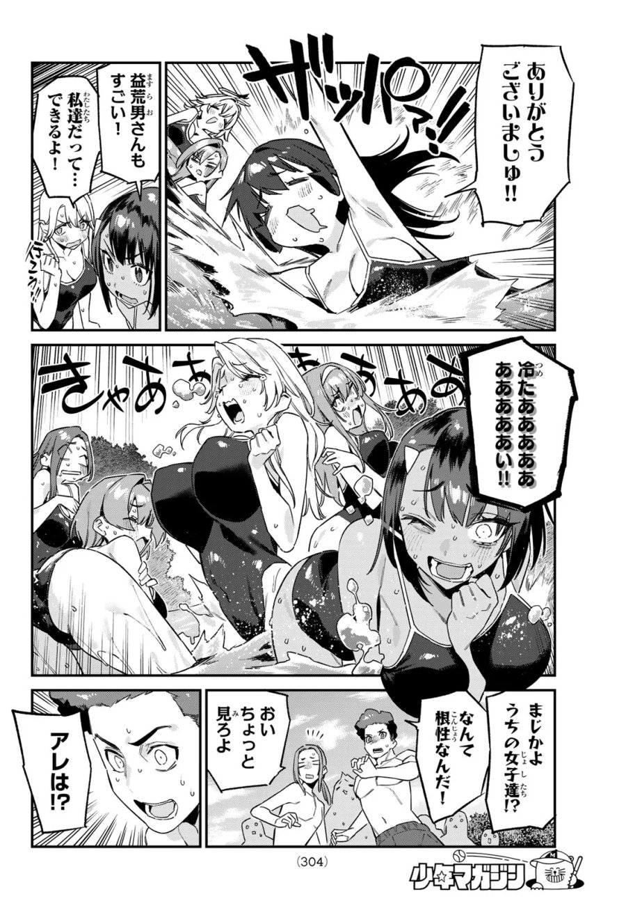 カナン様はあくまでチョロい 第198話 - Page 6