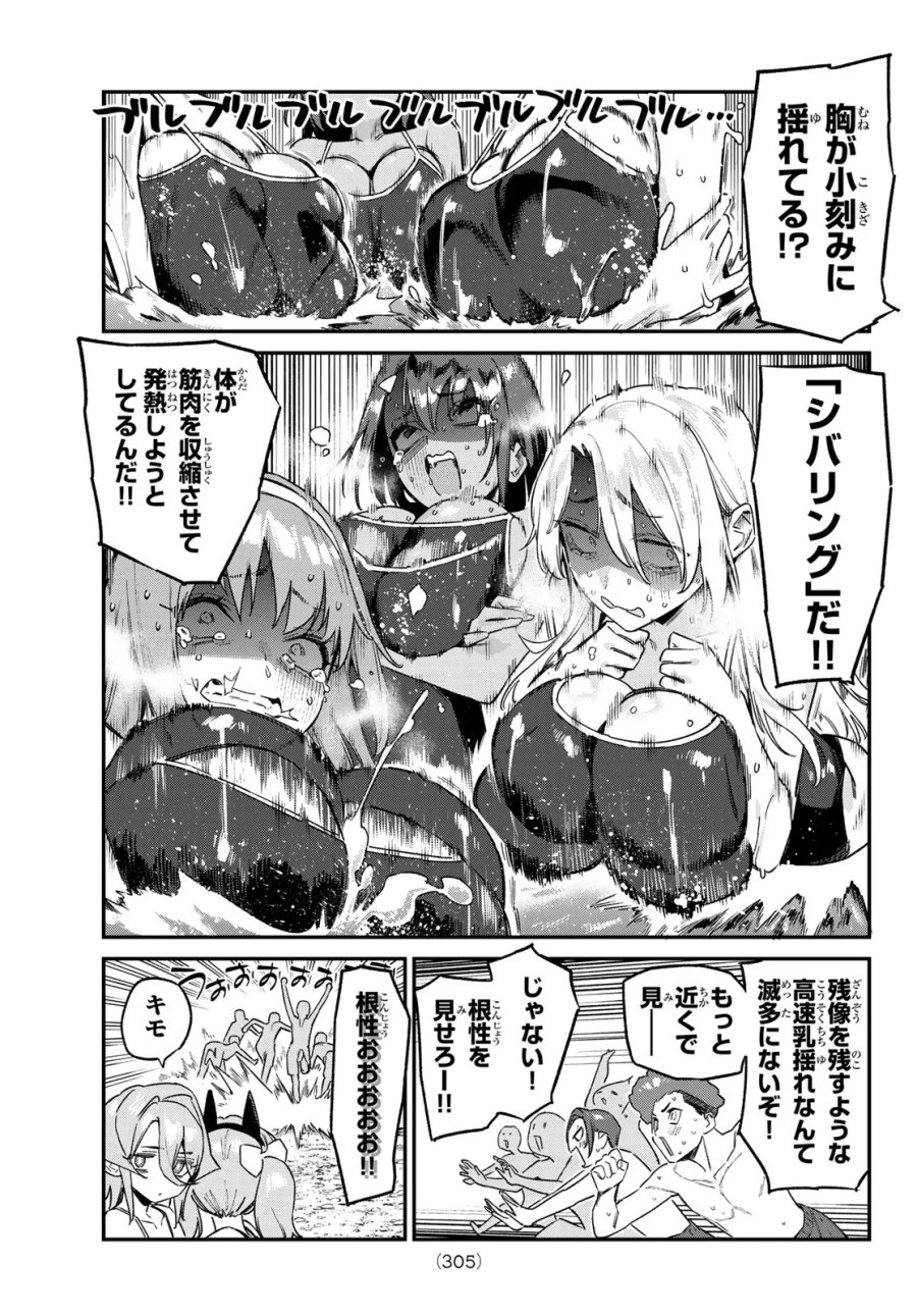 カナン様はあくまでチョロい 第198話 - Page 7